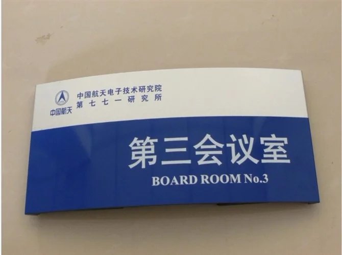 科室牌設計要點和制作工藝