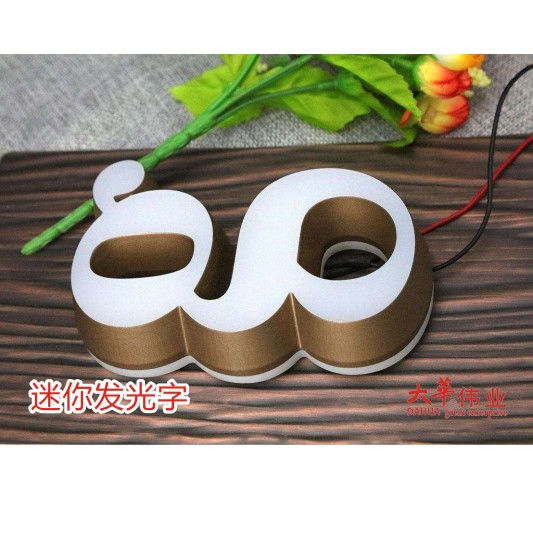迷你發(fā)光字和樹(shù)脂發(fā)光字有什么區(qū)別？
