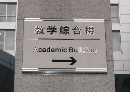 金屬材質(zhì)的標(biāo)識(shí)標(biāo)牌有什么優(yōu)勢？