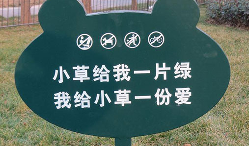 標(biāo)識(shí)標(biāo)牌驗(yàn)收標(biāo)準(zhǔn)是什么？——鄭州花草牌制作廠家