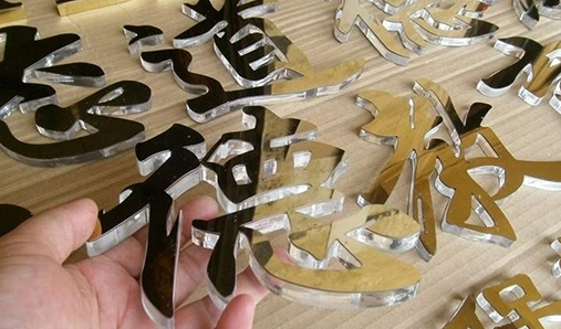 發(fā)光字那么多怎么選才合適？——花草牌生產(chǎn)廠家