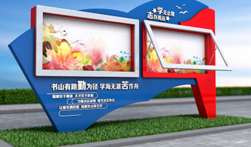 什么樣的校園宣傳欄更好？